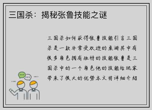 三国杀：揭秘张鲁技能之谜