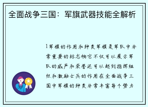 全面战争三国：军旗武器技能全解析